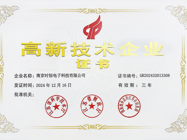 高新技術企業(yè)證書